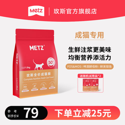 玫斯全价成年期鲜肉注浆猫粮