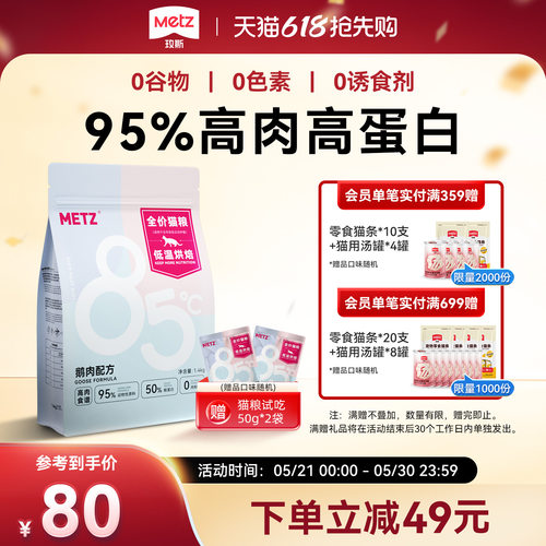 玫斯低温烘焙全价猫粮