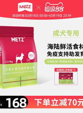 METZ/玫斯无谷物生鲜全价小型犬成年期犬粮通用型狗主粮4kg共8斤