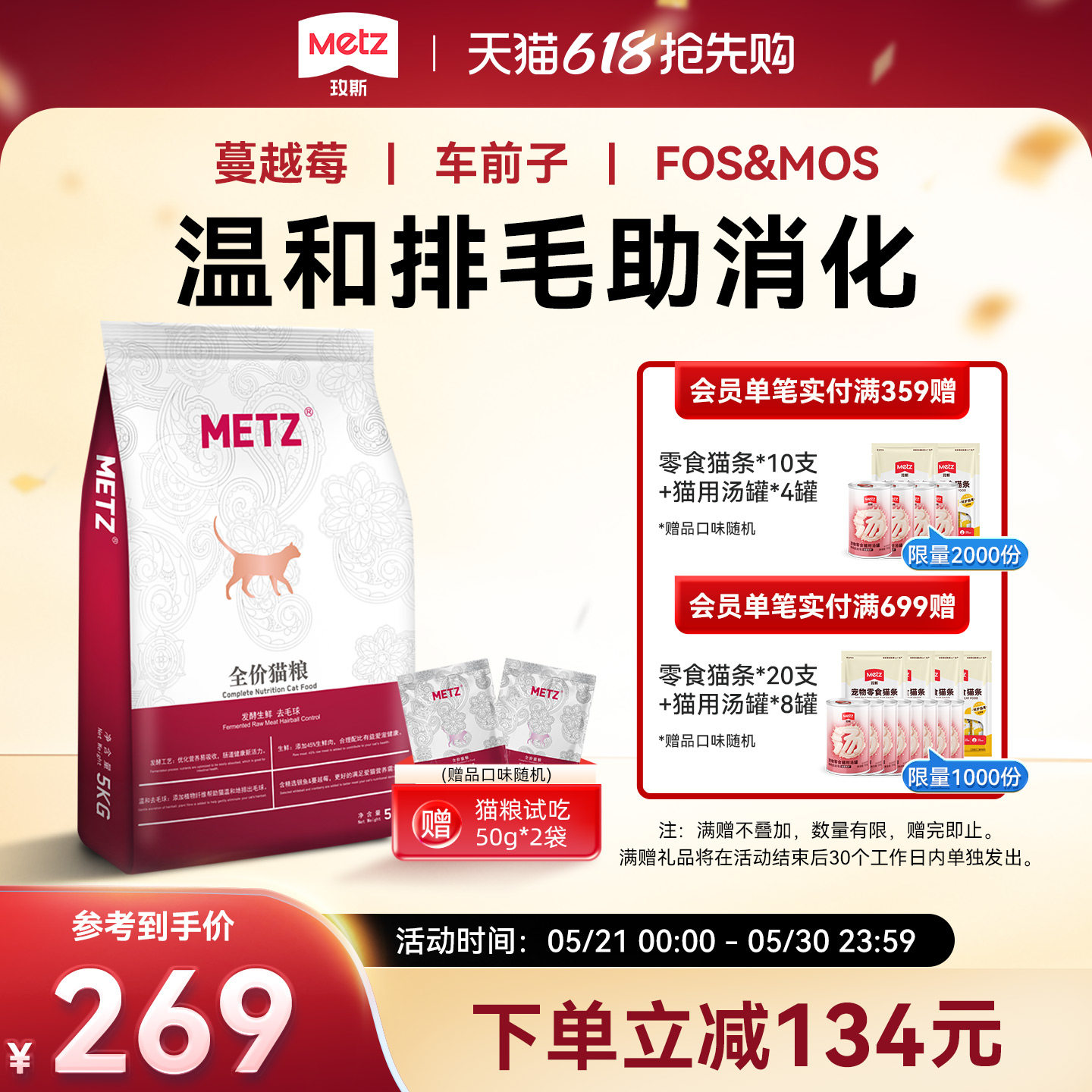 METZ/玫斯发酵生鲜全价去毛球猫粮宠物猫主粮成幼猫猫咪通用粮5kg