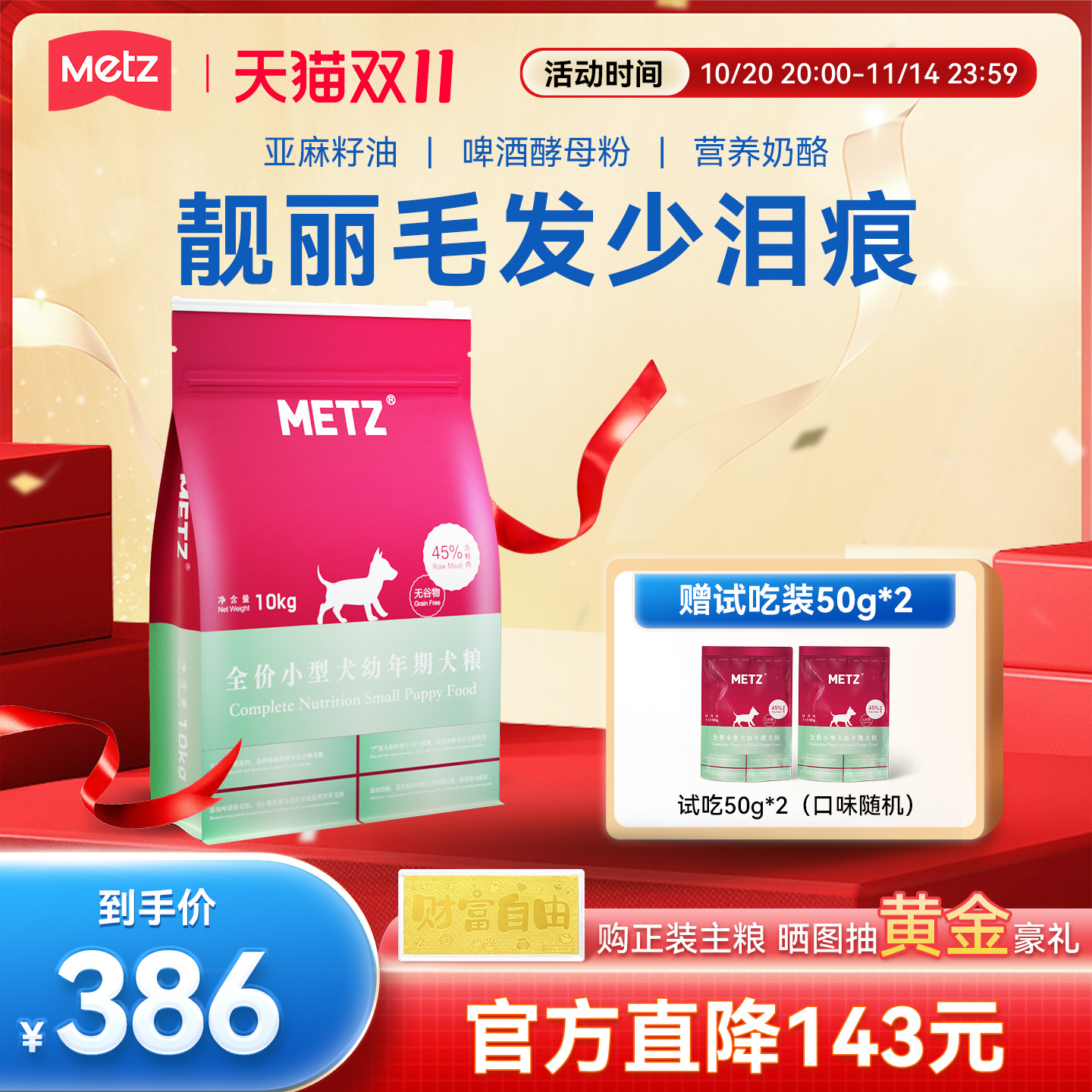 玫斯无谷生鲜小型犬幼年期狗粮