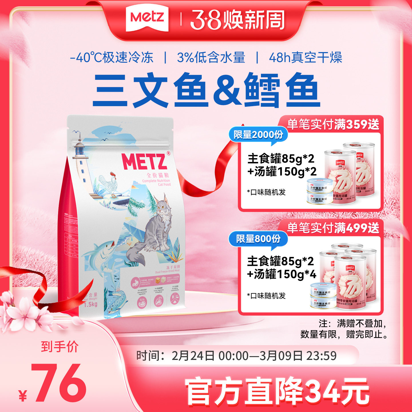 玫斯醇鲜之旅三文鱼鳕鱼冻干双拼全价猫粮成猫幼猫通用型1.5/5kg