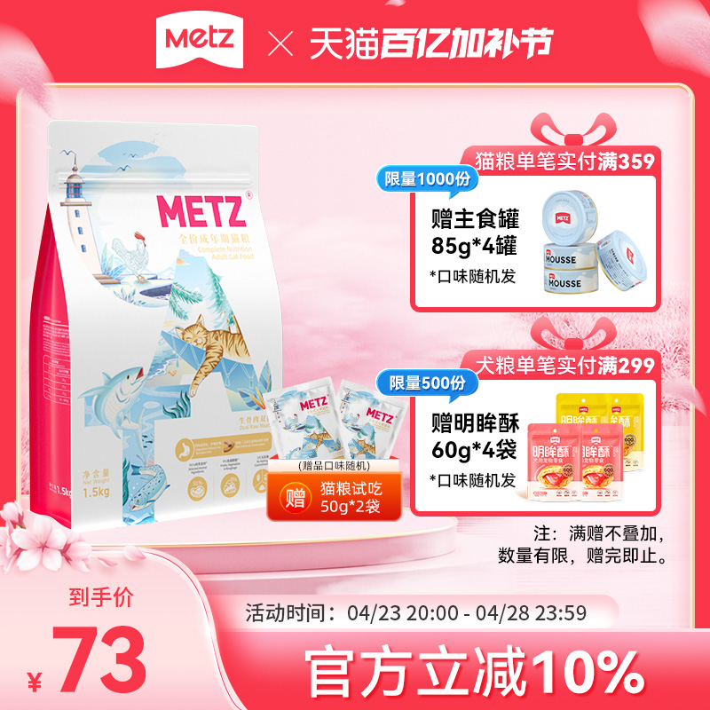 玫斯醇鲜之旅全价成猫粮冻干生骨肉三文鱼鸡双拼成年期专用猫主粮