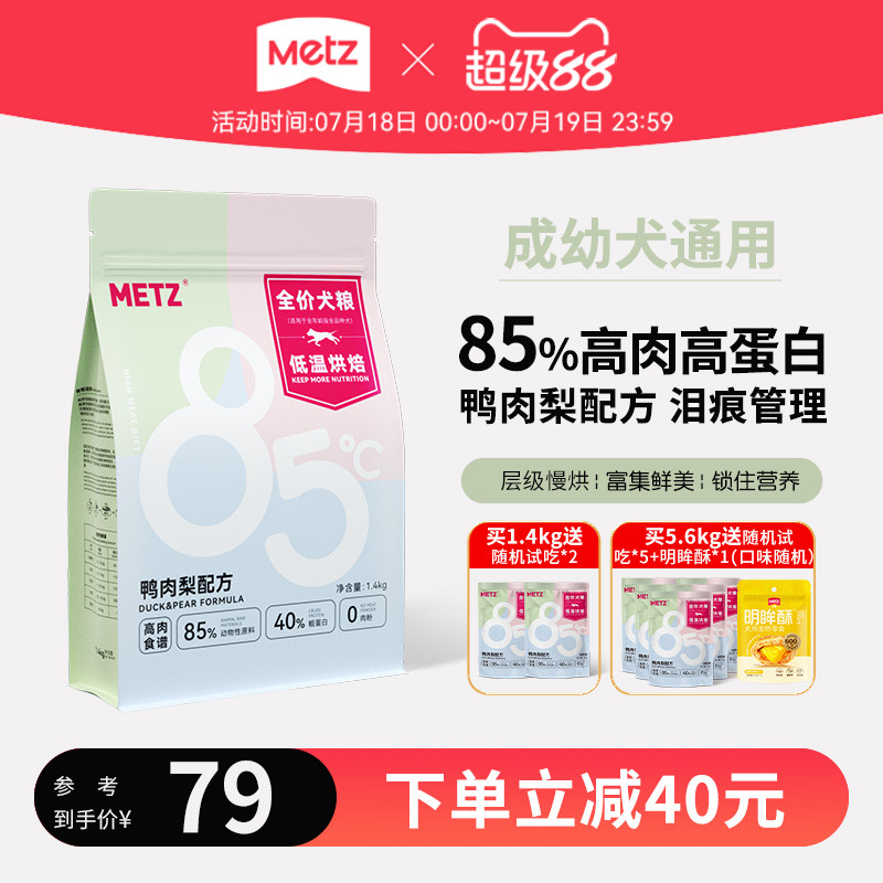 玫斯低温烘焙全价犬粮鸭肉梨配方