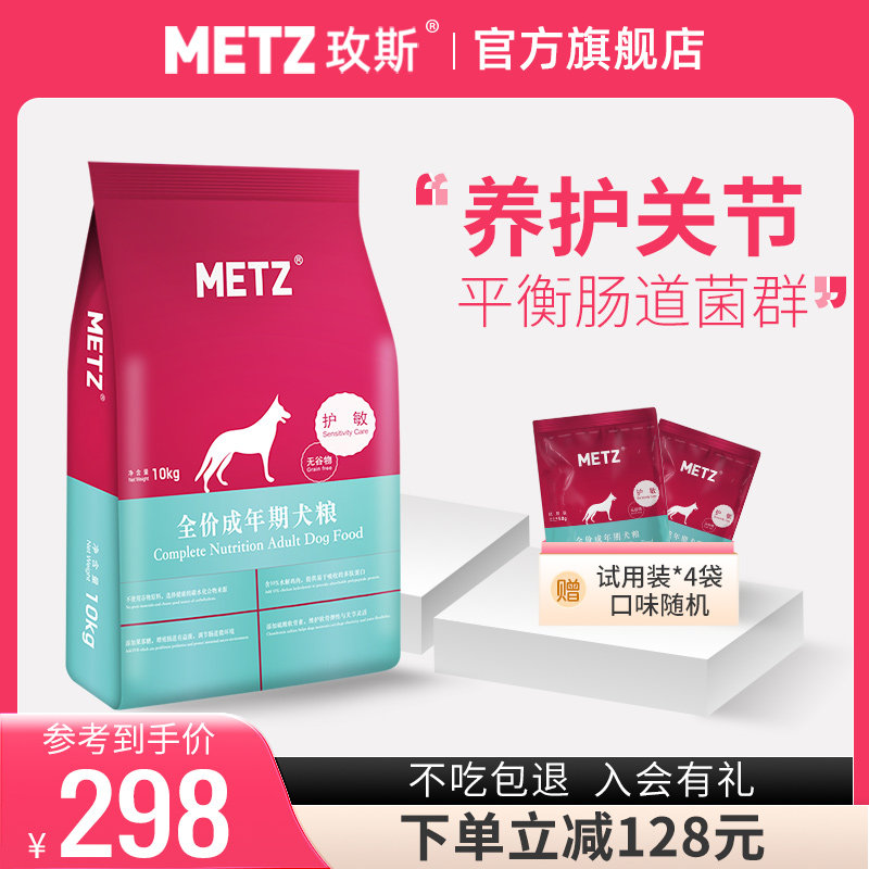 METZ/玫斯无谷低敏配方成犬狗粮10kg金毛边牧中大型犬粮20斤