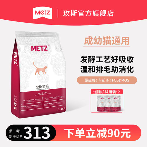 玫斯发酵生鲜去毛球猫粮成幼通用