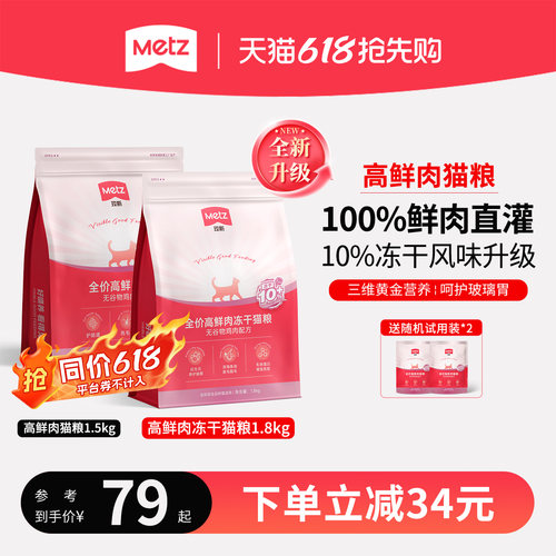 玫斯无谷高鲜肉猫粮美毛护肠道