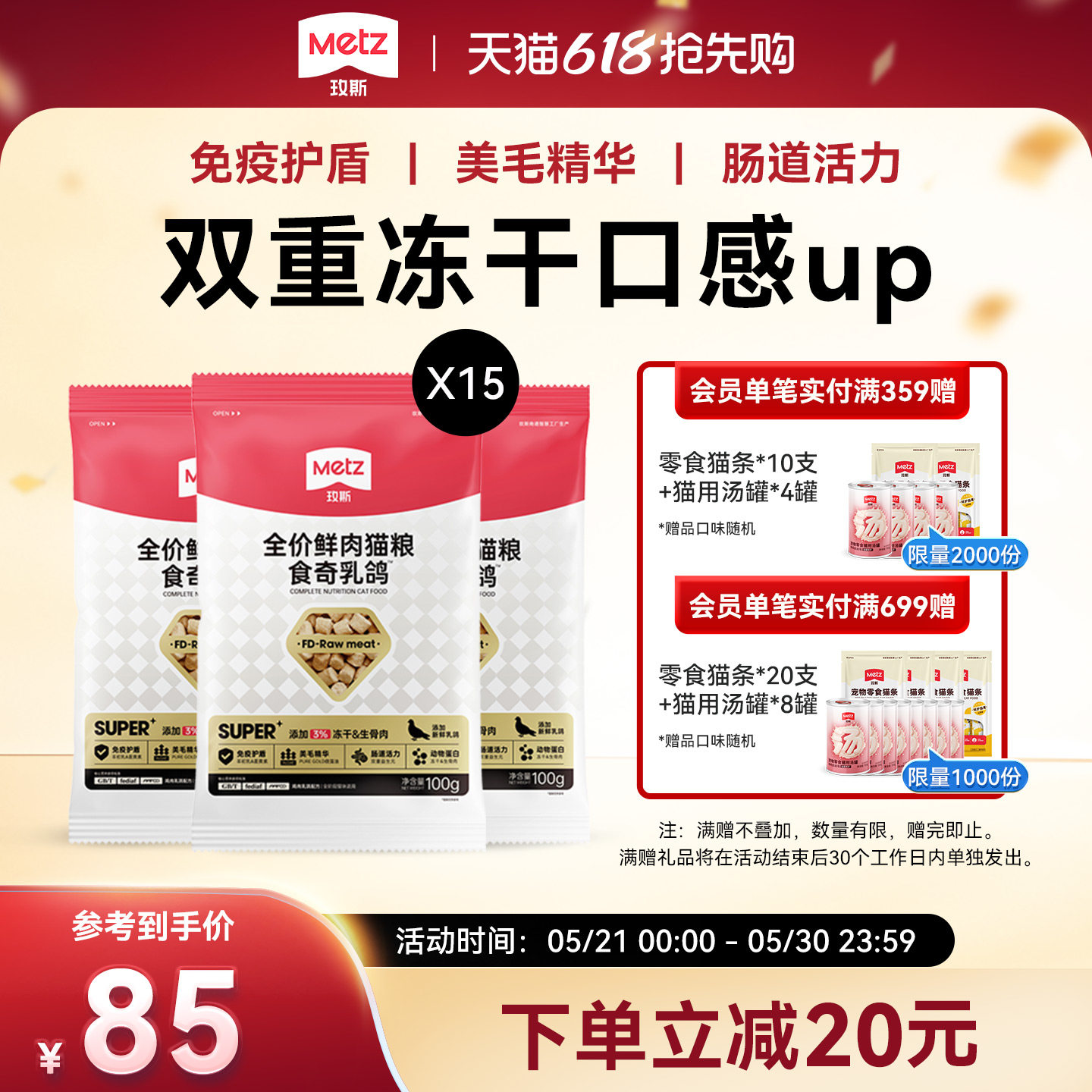 METZ/玫斯全价鲜肉猫粮食奇乳鸽全阶段成幼猫冻干混拼猫主粮1.5kg