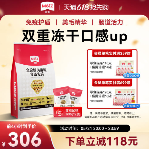 METZ/玫斯全价鲜肉猫粮食奇乳鸽全阶段成幼猫冻干混拼猫主粮10kg