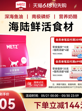 METZ玫斯无谷物生鲜全价猫粮成猫幼猫通用10kg旗舰店正品主粮20斤