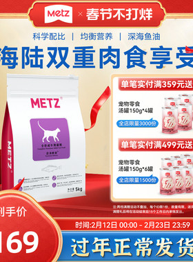 METZ玫斯营养鲜食全价成年期猫粮成猫通用型猫咪主粮海陆双拼猫粮