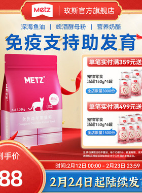 玫斯无谷物生鲜幼猫粮猫咪主粮1.36KG官方正品1-4-12个月小猫奶糕