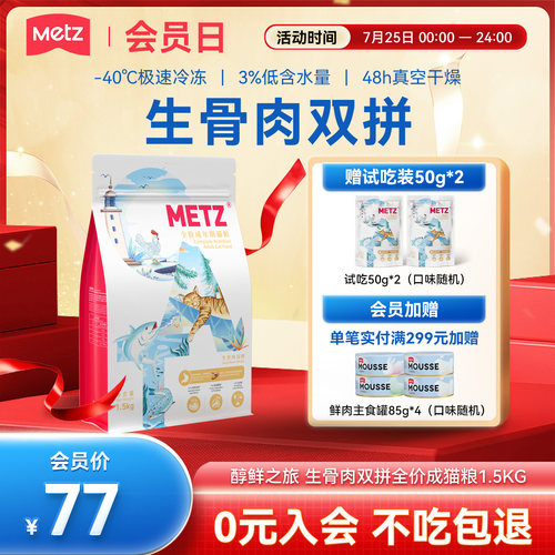 玫斯全价成年期冻干生骨肉猫粮