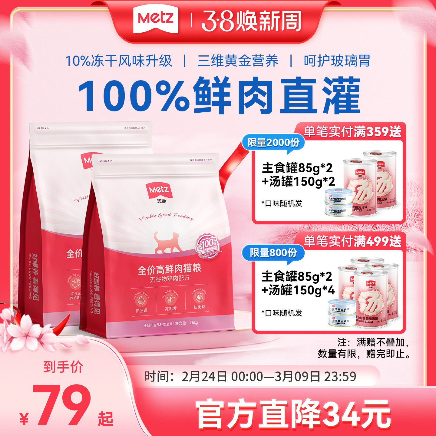 metz玫斯无谷物全价高鲜肉美毛护肠成幼猫通用冻干混拼猫咪主粮