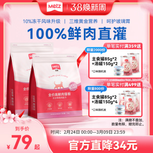 玫斯无谷物生鲜鸡肉配方全价高鲜肉美毛护肠成幼猫通用夹心猫主粮