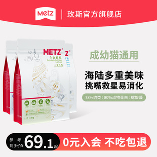 玫斯原味臻选无谷双拼冻干全价猫粮高蛋白成猫试吃全阶段幼猫主粮