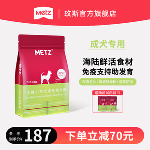 METZ 玫斯无谷物生鲜全价小型犬成年期犬粮通用型狗主粮4kg共8斤