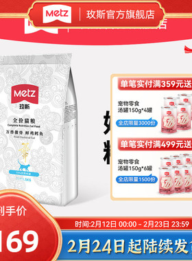 METZ/玫斯万兽傲骨鲜鸡鳕鱼全价通用型猫咪猫粮1.5kg