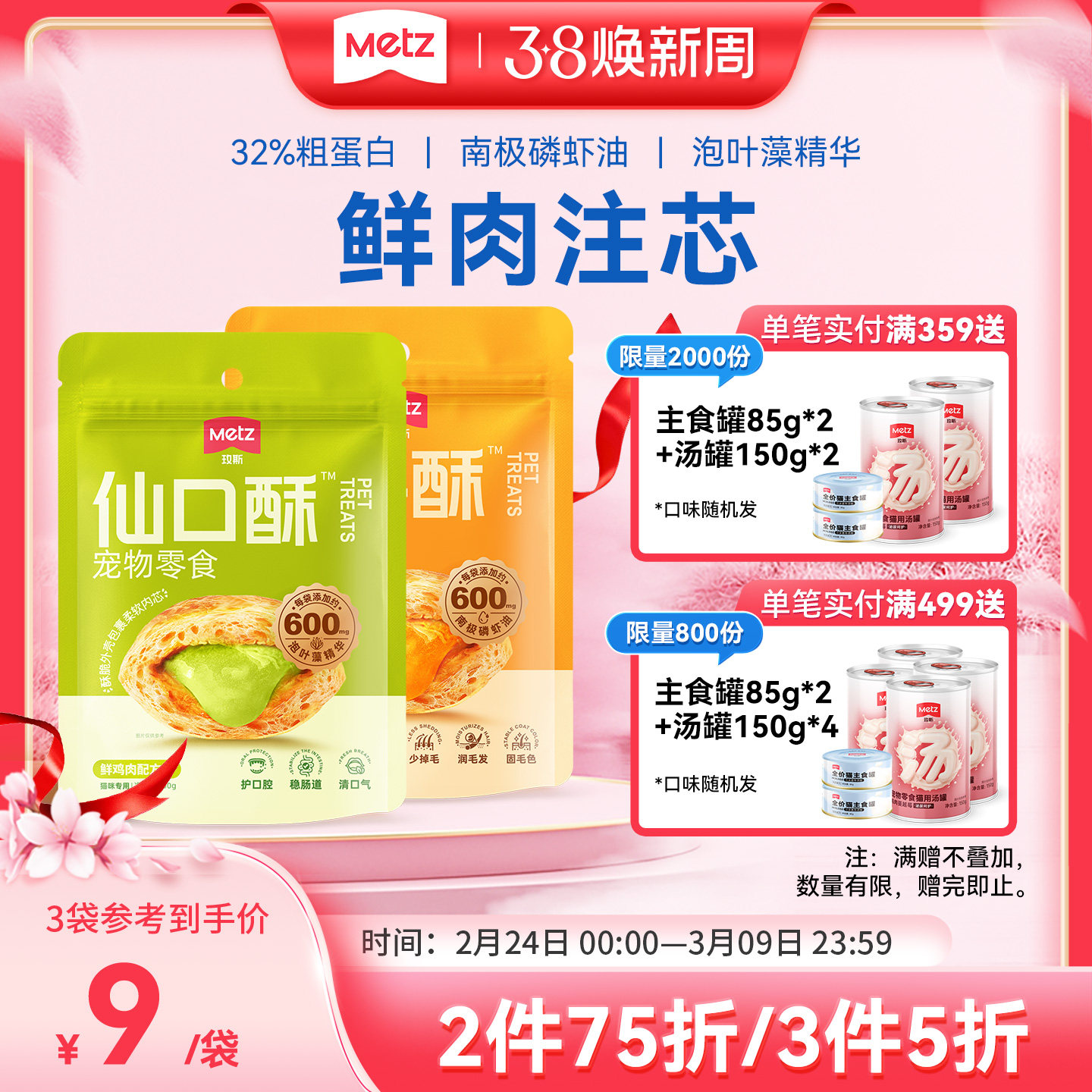 玫斯猫零食夹心酥美毛酥成幼猫仙口酥磨牙洁齿清新口腔拌粮饼干