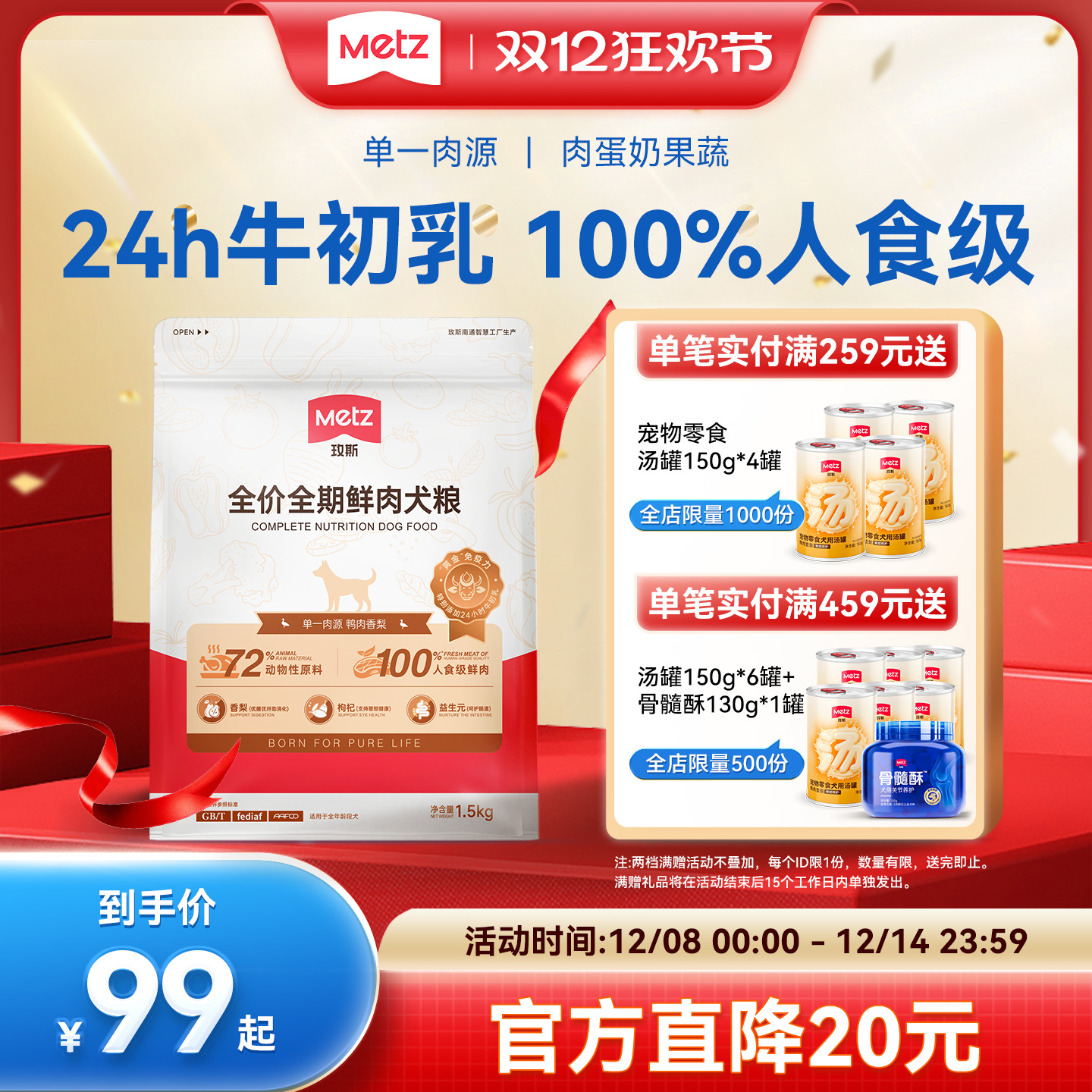 玫斯全阶段通用型狗狗主粮