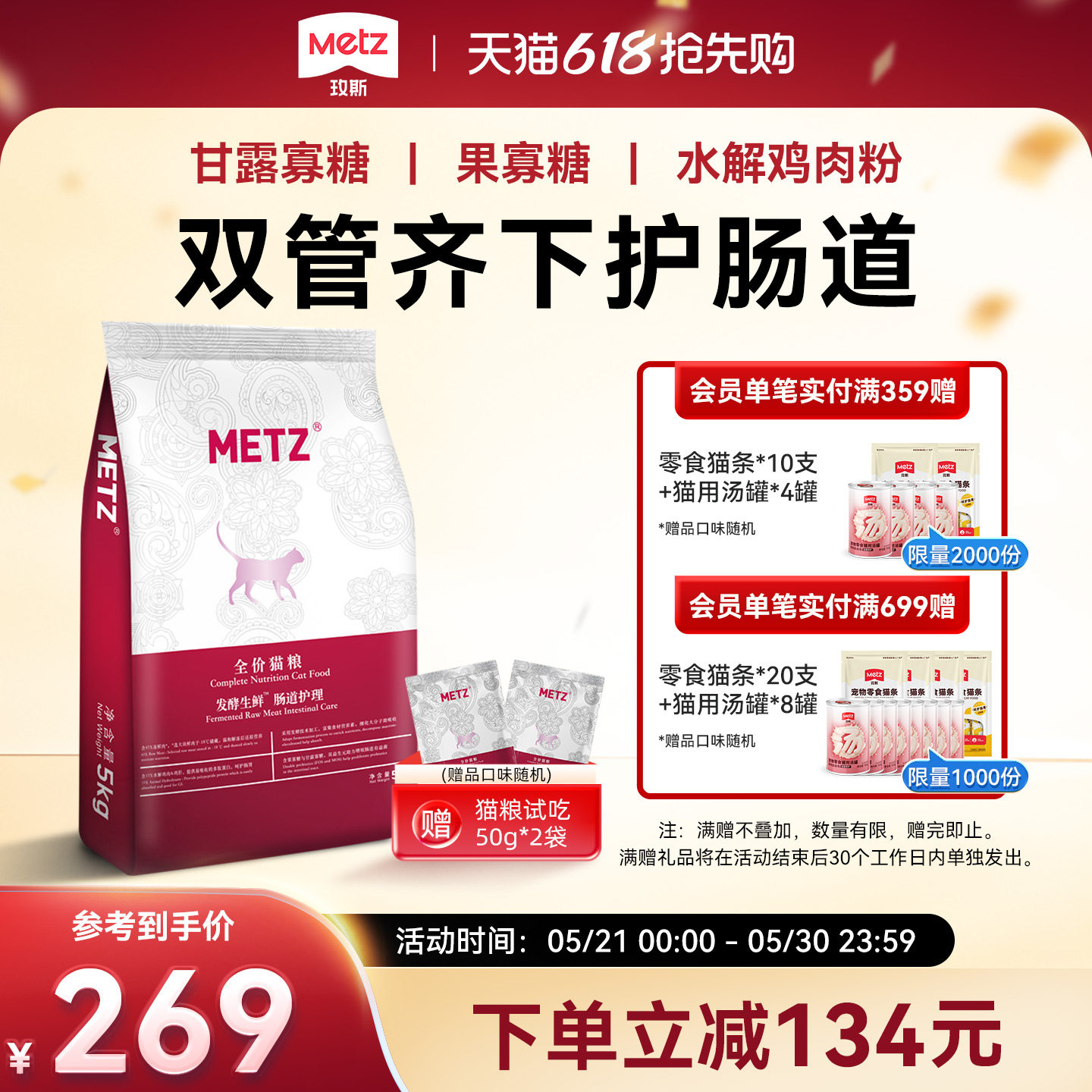 METZ/玫斯发酵生鲜肠道护理宠物全价猫粮成幼猫咪通用猫主粮5kg