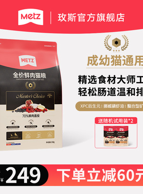 玫斯大师精选全价鲜肉注浆高蛋白猫粮成幼猫通用兔肉鸡肉配方2kg