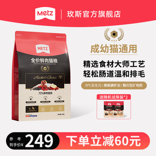 玫斯大师精选全价鲜肉注浆高蛋白猫粮成幼猫通用兔肉鸡肉配方2kg