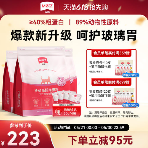 玫斯高鲜肉美毛成幼猫通用猫粮