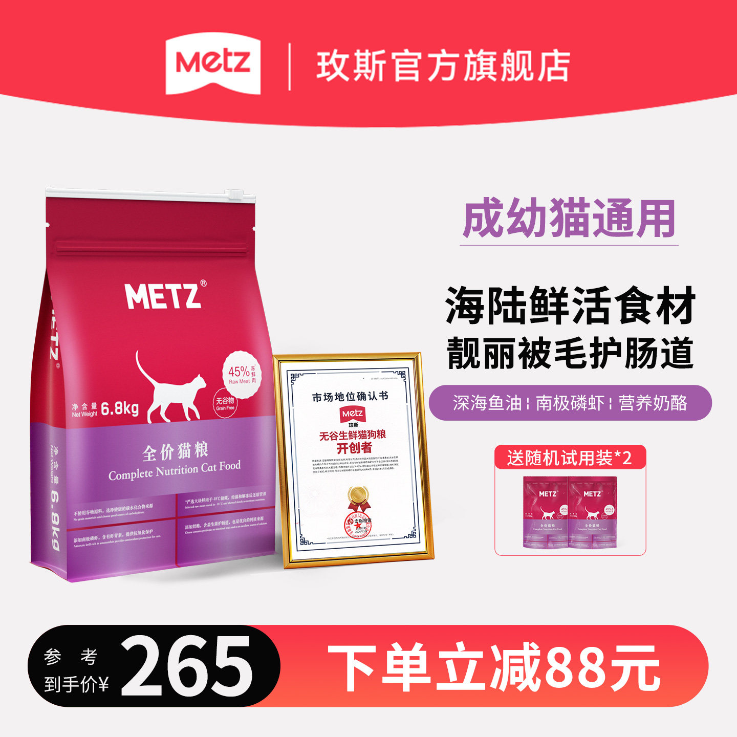 METZ/玫斯无谷物全期全价猫粮旗舰店成幼猫主粮通用6.8kg官方正品