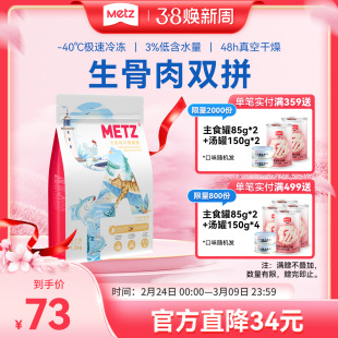 玫斯醇鲜之旅全价成猫粮冻干生骨肉三文鱼鸡双拼成年期专用猫主粮