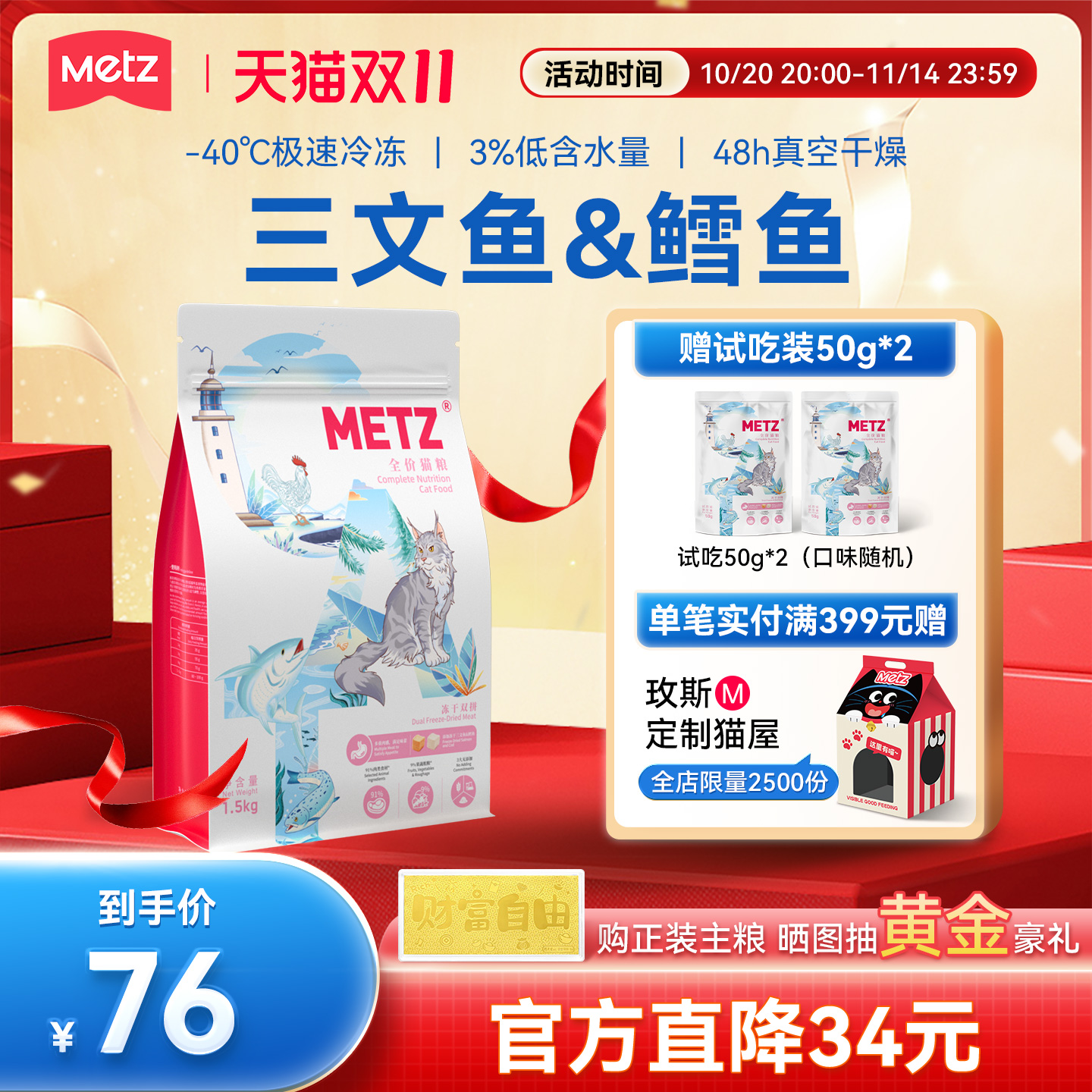 玫斯醇鲜之旅三文鱼鳕鱼冻干双拼全价猫粮成猫幼猫通用型1.5/5kg