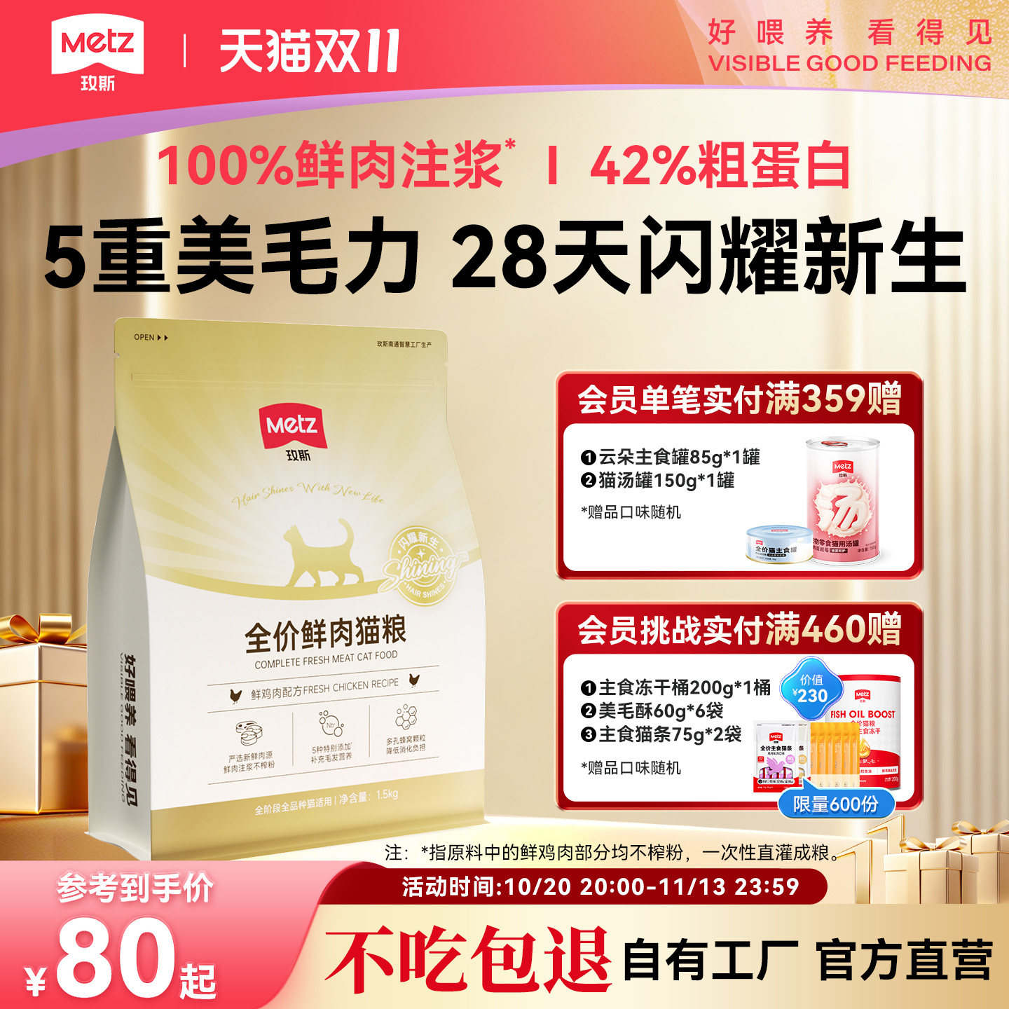 玫斯闪耀全价鲜肉美毛猫粮鸡肉配方成幼猫粮全通用猫咪主粮防掉毛
