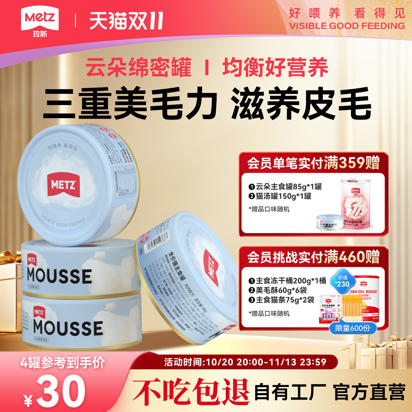 玫斯云朵全价慕斯主食罐头幼猫成猫湿粮无谷增肥猫咪猫粮85g/罐