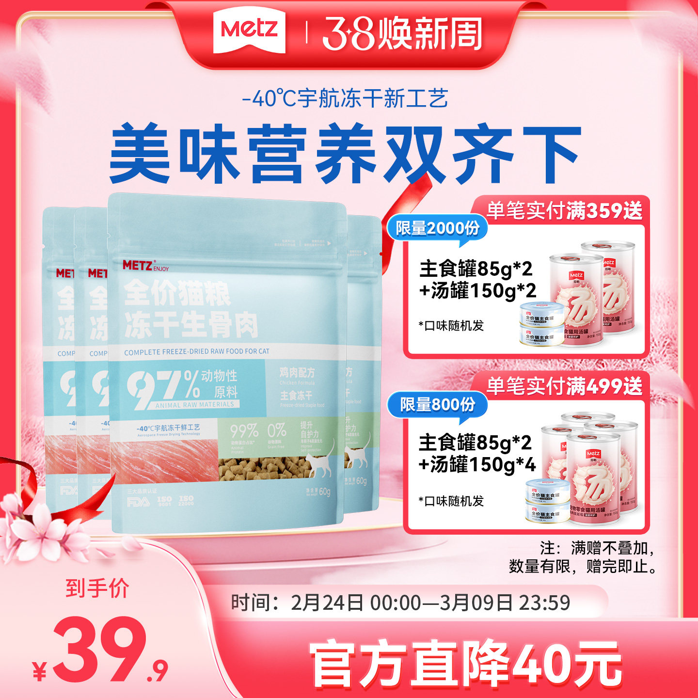 玫斯无谷主食冻干生骨肉全价猫粮幼猫奶糕成猫布偶英美短高肉发腮