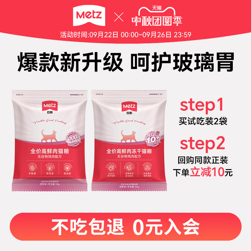 玫斯全年龄段全价鲜肉猫粮试吃