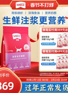 玫斯无谷生鲜注浆全价升级猫粮幼成猫全年龄段通用猫主粮pro10kg