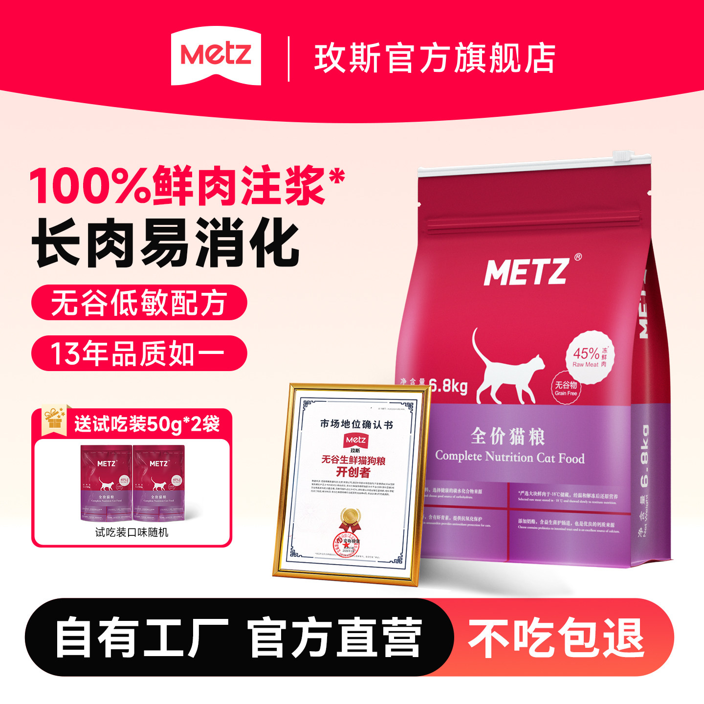 METZ/玫斯无谷物全期全价猫粮旗舰店成幼猫主粮通用6.8kg官方正品