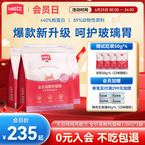 玫斯高鲜肉美毛成幼猫通用猫粮