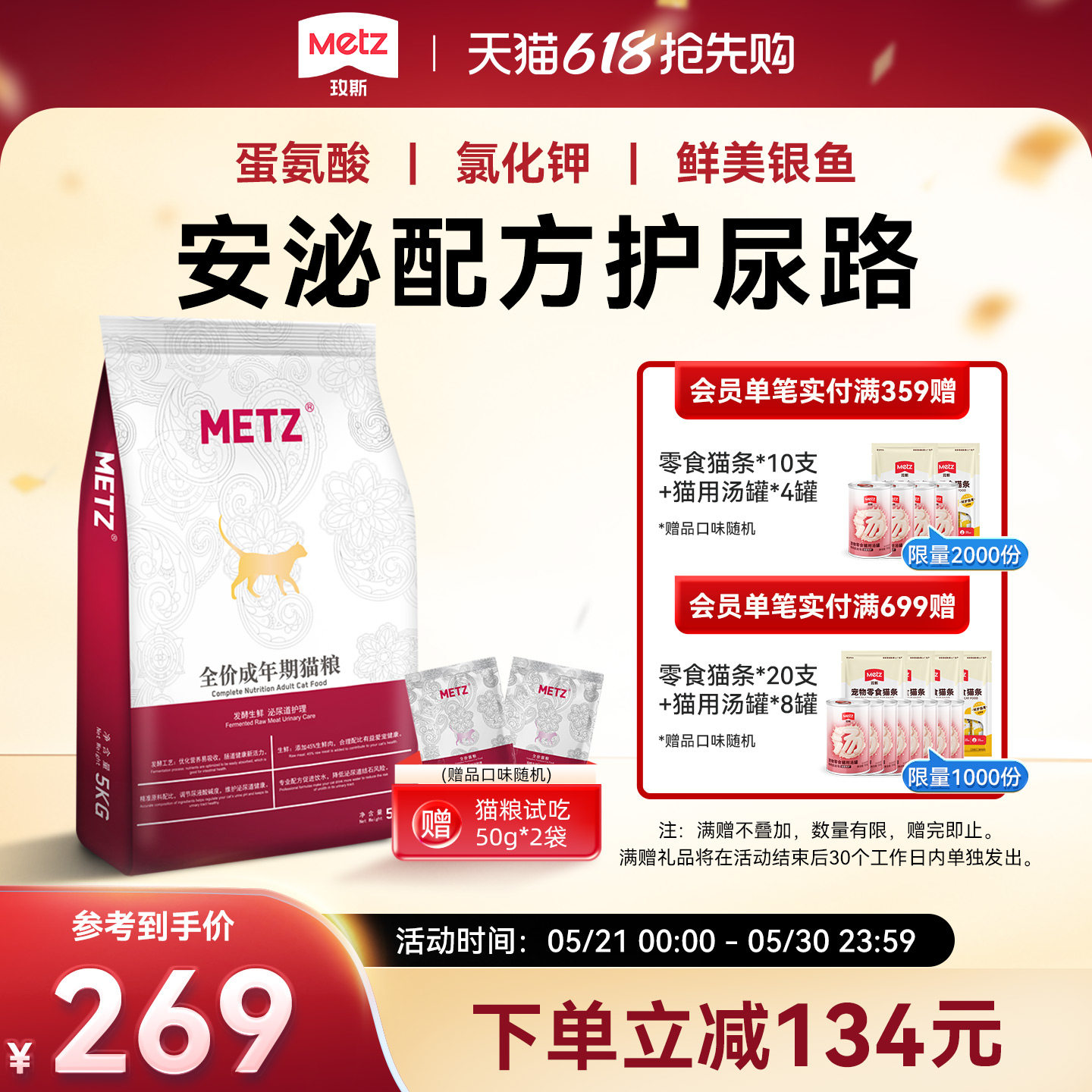 METZ/玫斯发酵生鲜肉泌尿道护理宠物通用猫粮5kg泌尿呵护主粮10斤