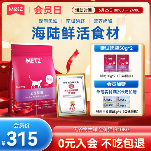 玫斯全阶段通用型猫粮