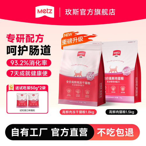 玫斯无谷高鲜肉猫粮美毛护肠道