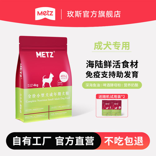 玫斯无谷物全价成年期8斤小型犬