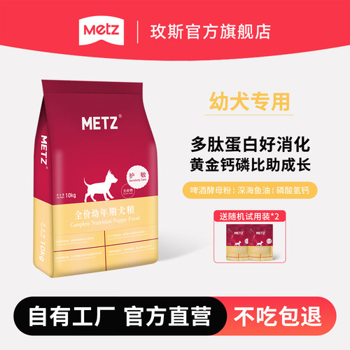 metz/玫斯无谷低敏系列10KG幼犬