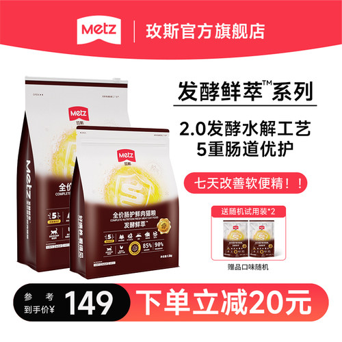 玫斯发酵双萃全阶段猫粮