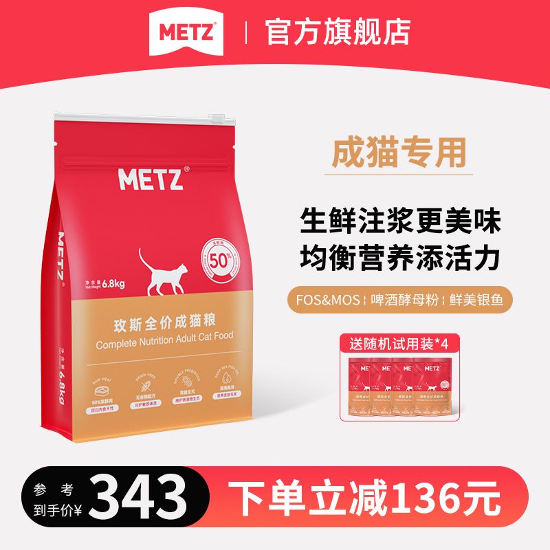 玫斯无谷物生鲜全价室内成年期猫咪主粮通用型成猫粮6.8kg全新pro 宠物/宠物食品及用品 猫全价膨化粮 原图主图