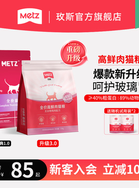 玫斯无谷物生鲜高鲜肉全价猫粮成幼猫全阶段通用猫咪主粮官方正品