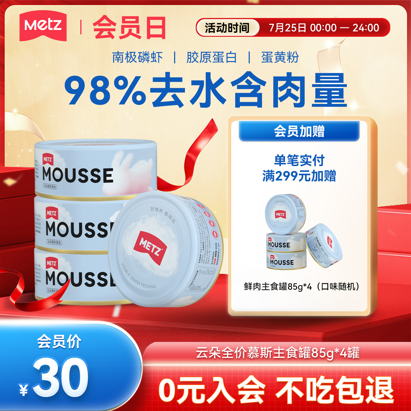 玫斯云朵全价猫粮主食罐