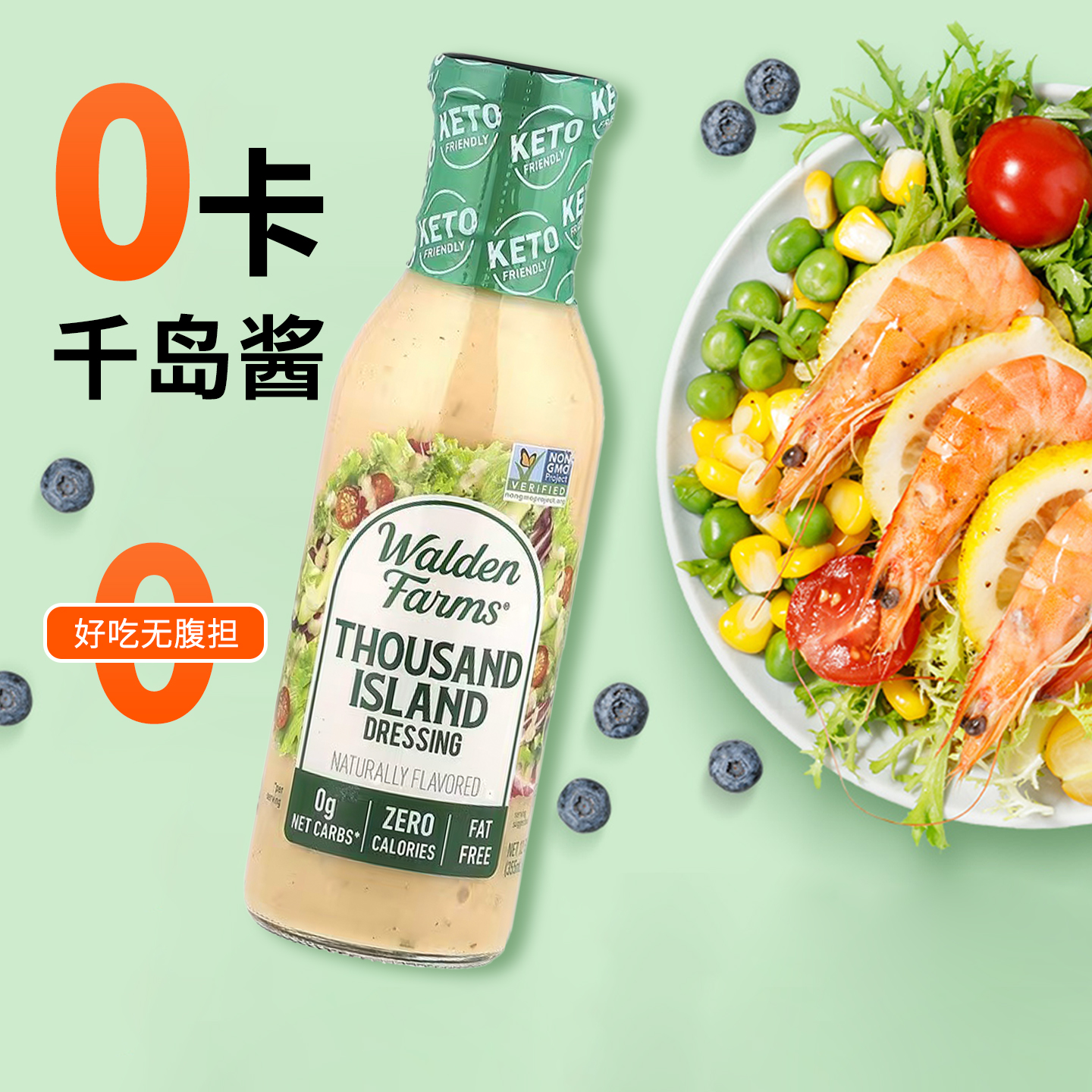 现货~美国Walden Farms水果蔬菜沙拉酱0脂肪千岛酱健身生酮低脂肪