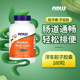 now foods洋车前子壳粉胶囊膳食纤维生酮饮食饱腹肠道通畅180粒