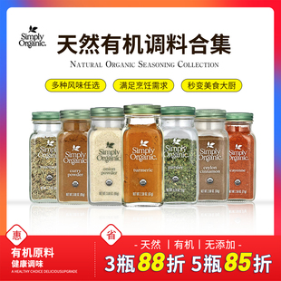 Simply Organic有机锡兰肉桂咖喱姜黄欧芹洋葱孜然大蒜粉美国进口